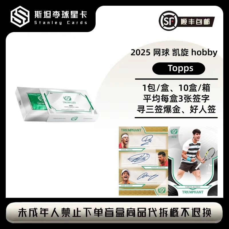 【Topps】2025 网球 凯旋 triumphant 球星卡盲盒（下单默认代拆）