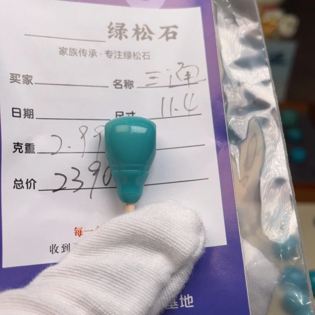 绿松石未镶嵌配饰