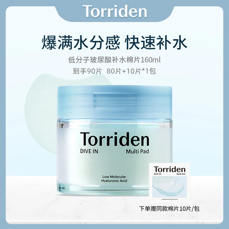【杜】Torriden桃瑞丹玻尿酸爽肤棉片80片/盒+10片/包  共90片