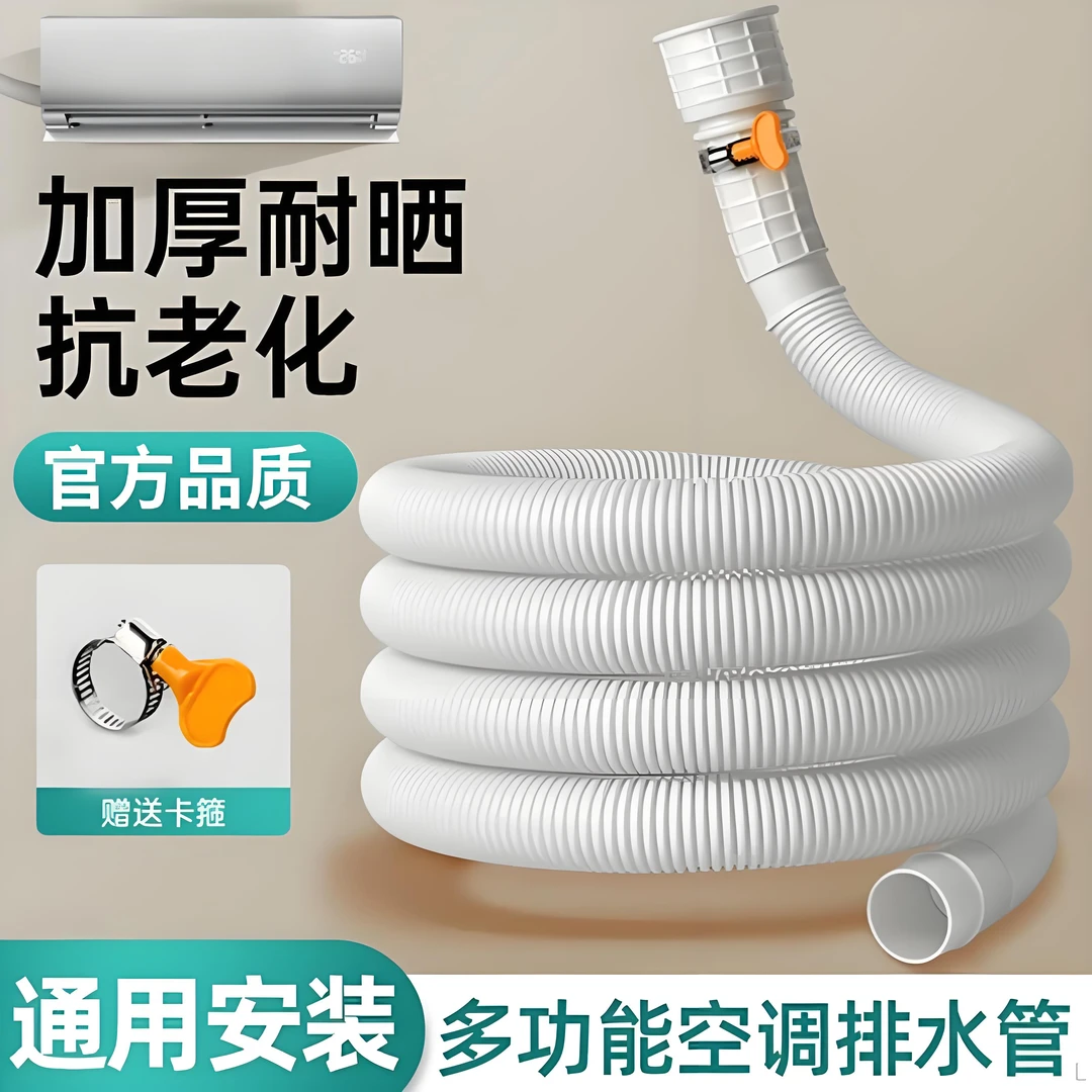 【通用安装】空调排水管延长外机抗老化洗衣机进水管加长接水龙头管