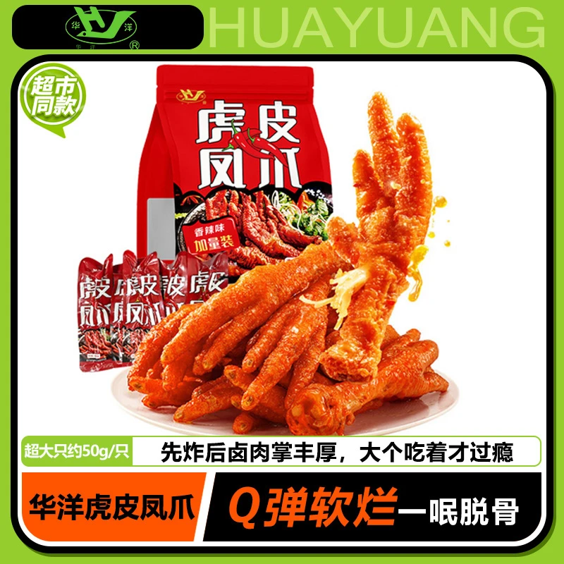【超大个虎皮凤爪】华洋虎皮凤爪鸡爪休闲泡面螺蛳粉伴侣冷热双吃