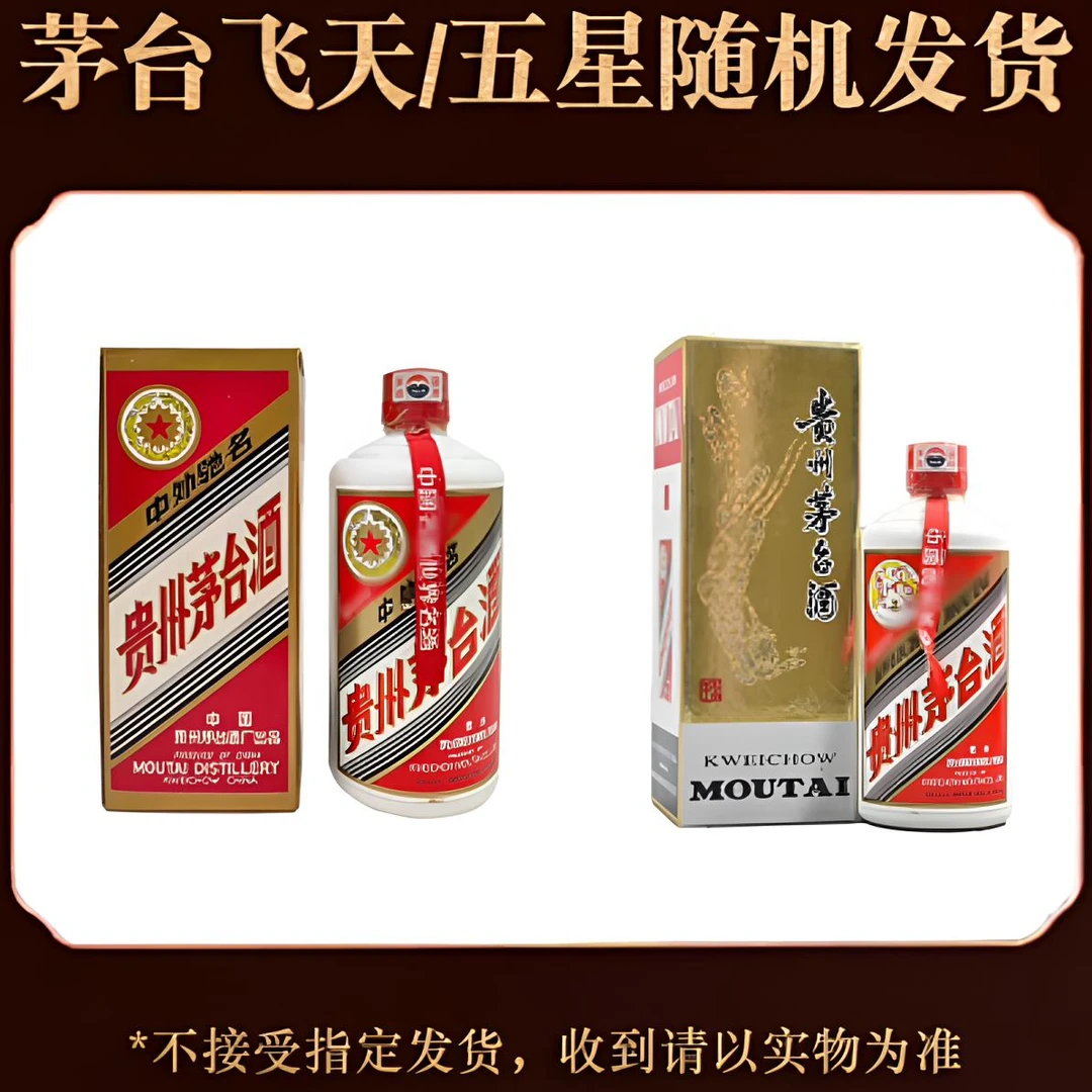 KWEICHOW MOUTAI/贵州茅台2000年飞天五星茅台随机发货53度500ml