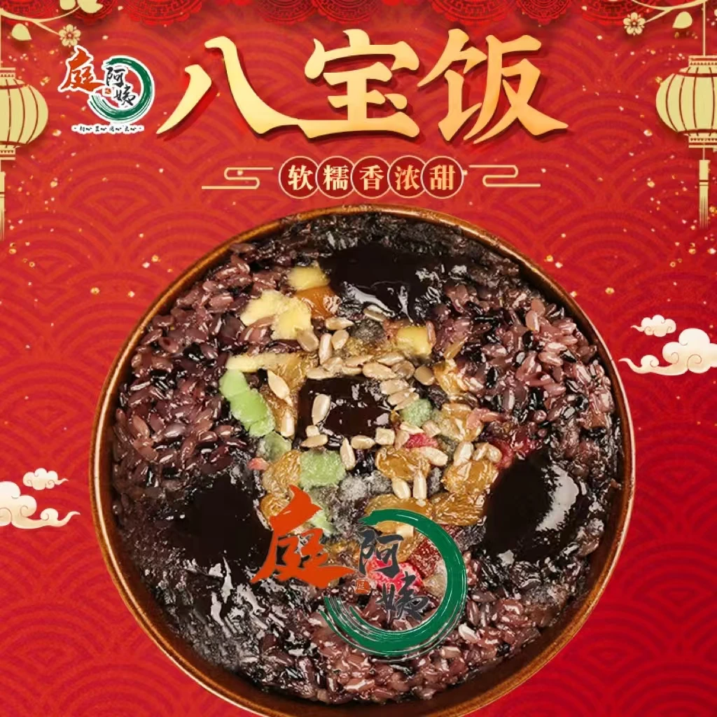 【年货盛宴】贵州八宝饭香糯甜