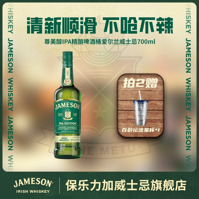 尊美醇IPA精酿啤酒桶爱尔兰调和型威士忌700ml 原瓶进口洋酒