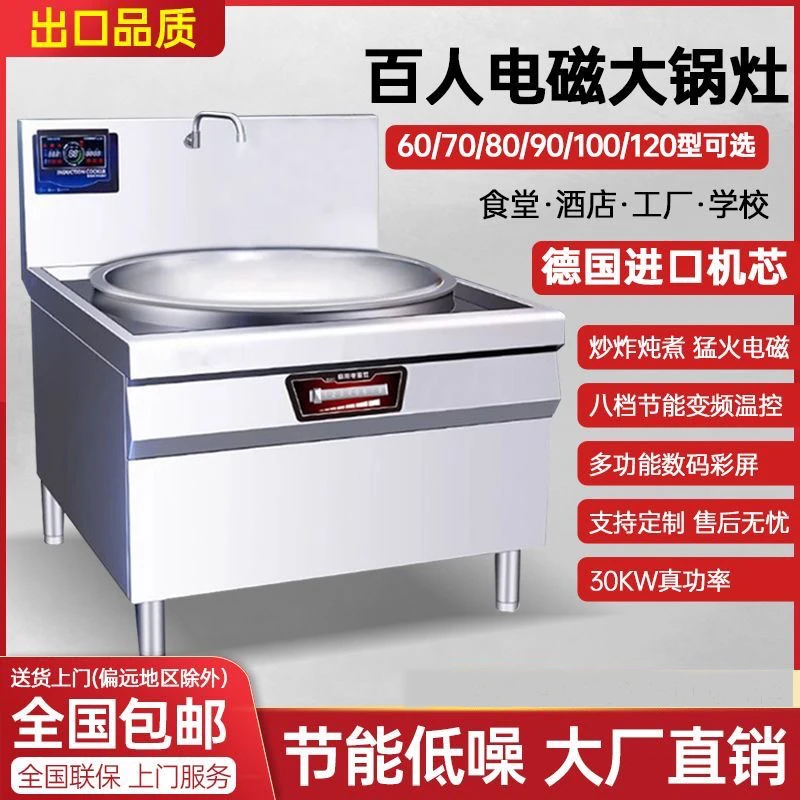 商用大功率电磁灶大锅灶饭店食堂专用电炒锅牛羊肉汤锅一体大炒炉