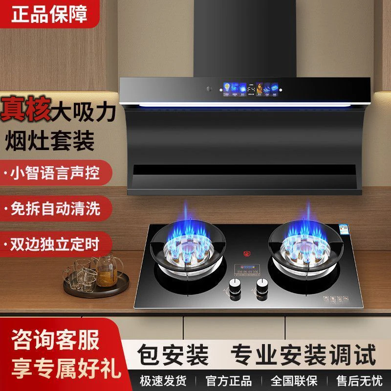 惠普好太太油烟机套装煤气灶套餐组合家用两件套油烟机套装燃气灶