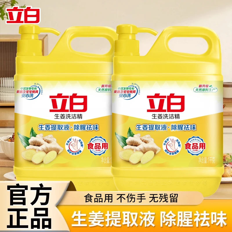 立白生姜洗洁精去油污去腥祛味温和不伤手易漂洗无残留家用洗涤剂