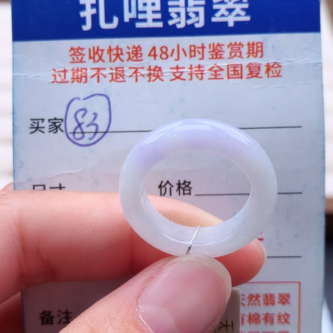 未镶嵌戒指翡翠14 15号