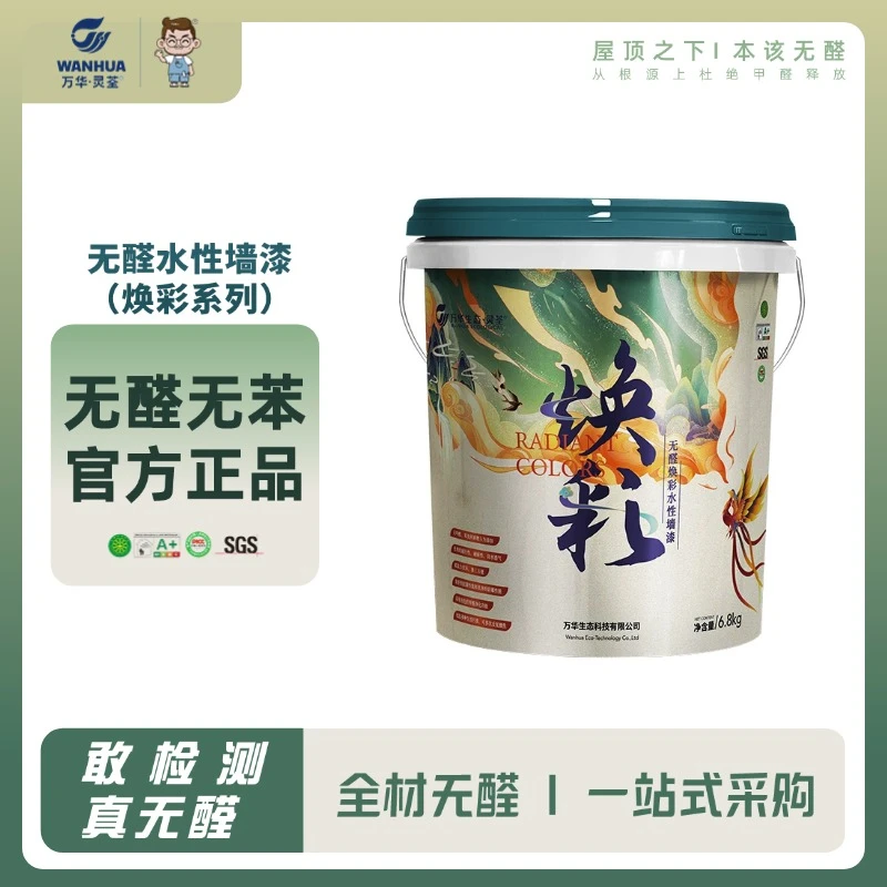 万华无醛水性墙漆不含甲醛不含苯不含重金属
