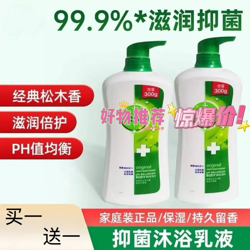 【直播专属】香港版沐浴露经典松木除菌香体男女通用洗浴950ml