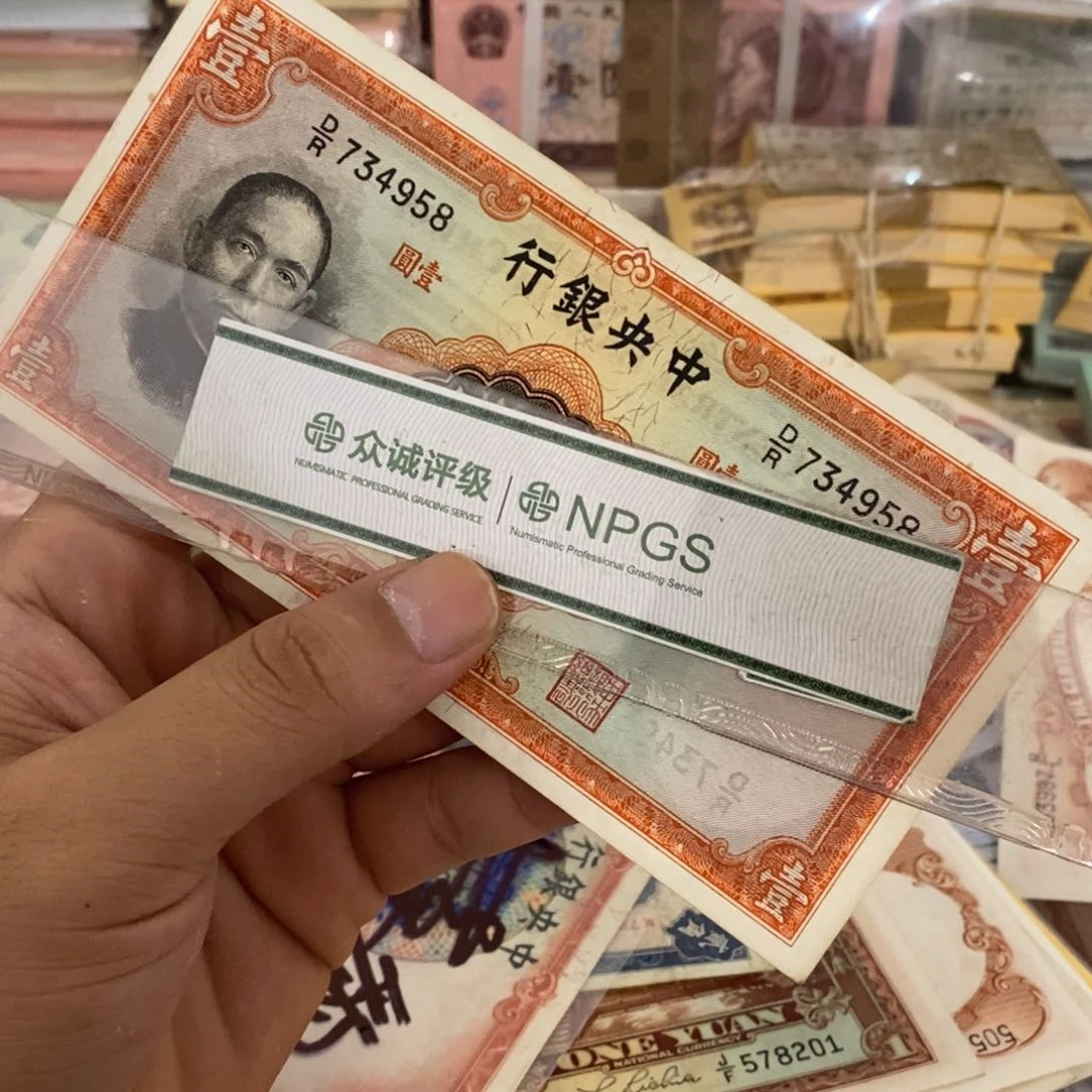 退市老纸币一张，有折按图发货，958