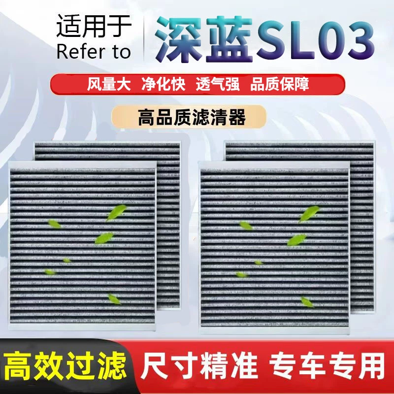 长安深蓝SL03专用空调滤芯活性炭高效过滤异味冷气格空气滤清器