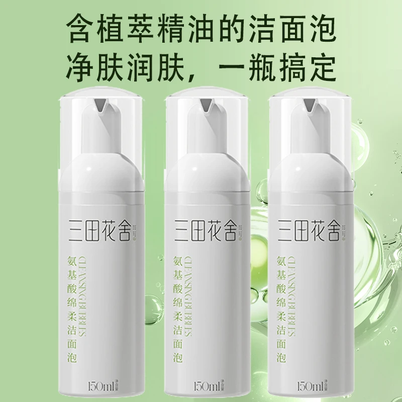 三田花舍洗面奶氨基酸洁面泡沫慕斯精油保湿水润清洁舒适男士护肤