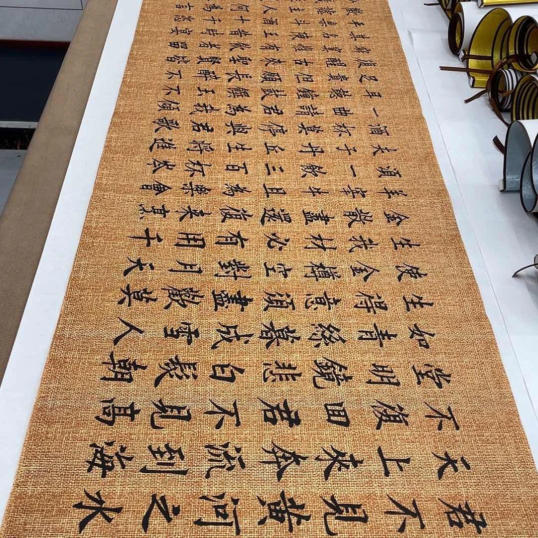 书法将进酒李淦……