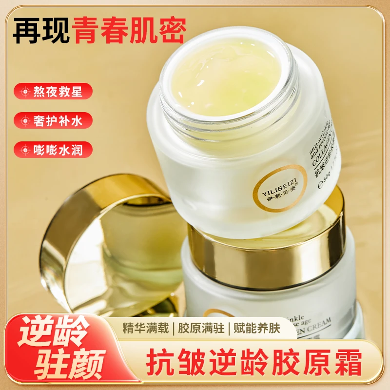 【皱纹克星到手两瓶】伊莉贝姿抗皱逆龄胶原霜提拉紧致淡纹提亮保湿
