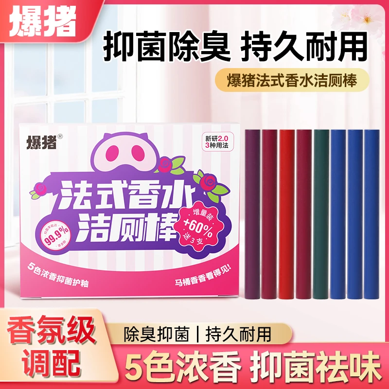 爆猪法式香水清洁棒多效马桶除臭洁厕棒强力除垢去污洁厕灵-BZ01