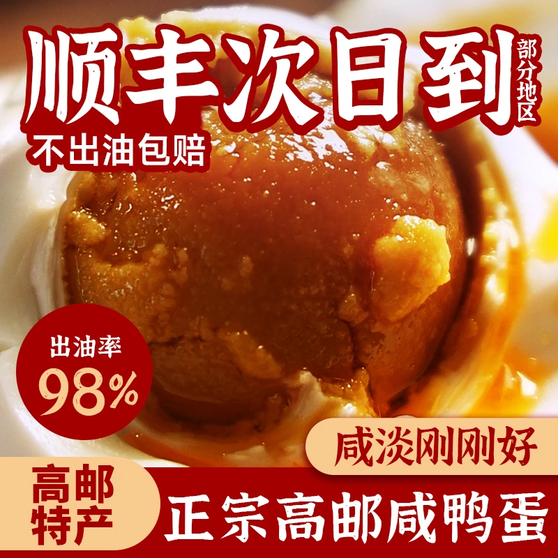 高邮咸鸭蛋官方旗舰店正宗流油整箱农家特大盐鸭蛋即食咸鸭蛋礼盒