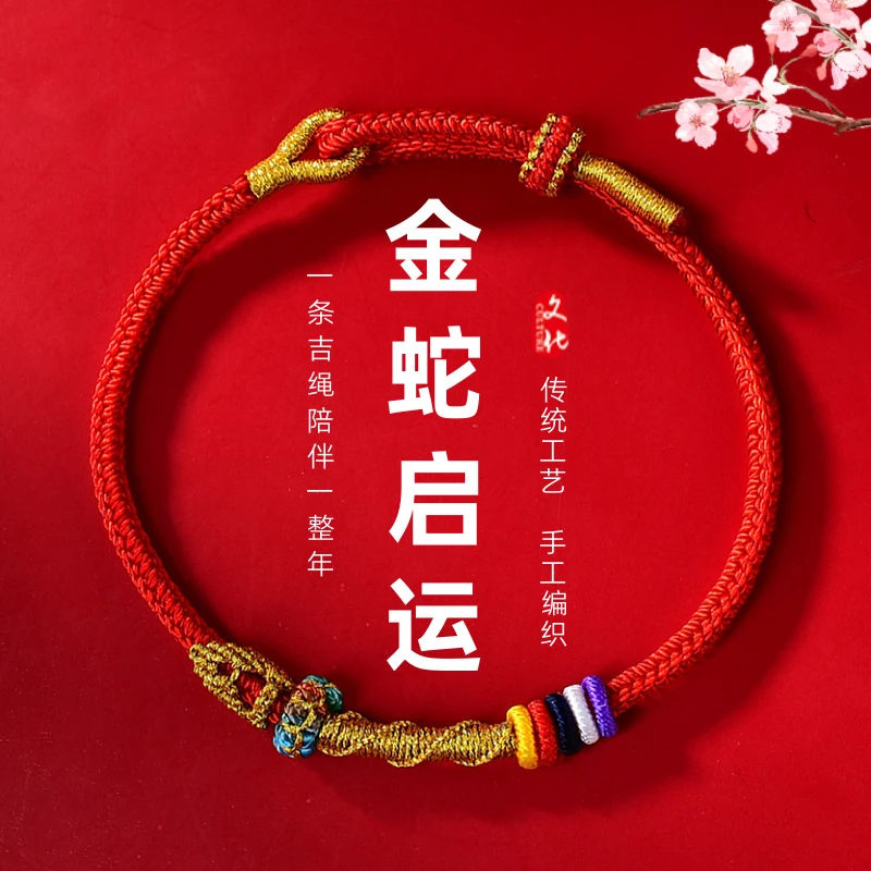 非金属锦纶手链 2025年本命年红绳手链蛇虎猴太岁手绳手工编织绳