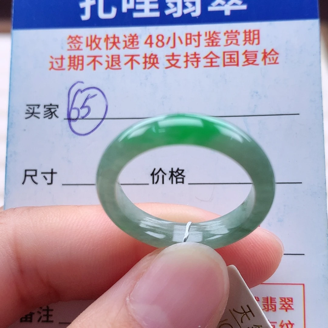 未镶嵌戒指翡翠20 21号