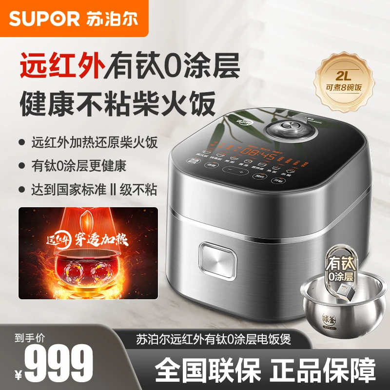 苏泊尔无涂层2L有钛不粘内胆远红外IH立体加热多功能小饭锅