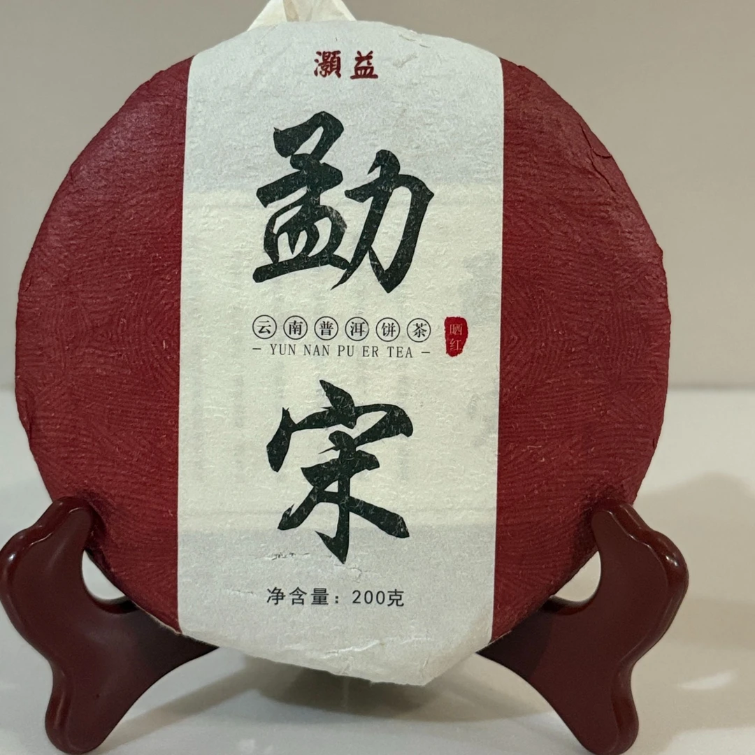 【鉴茶院】（勐海勐宋）四年干仓勐海勐宋晒红2021年普洱红茶（带茶样）