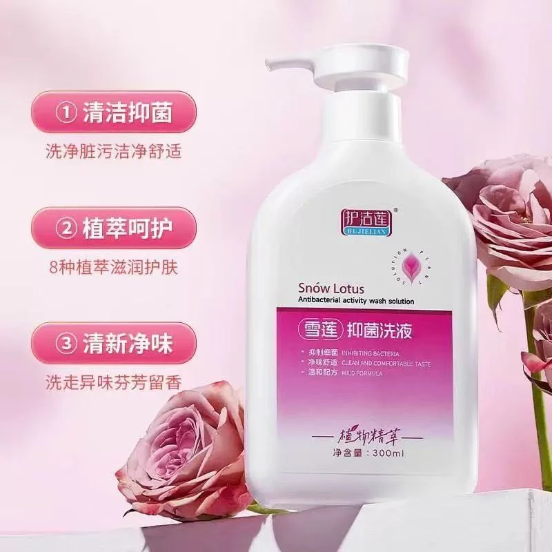 雪莲私处抑菌洗液女性私密护理纯粹温和清洁不伤肤
