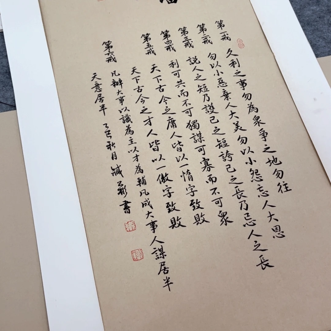 小***2书法六戒单片横版100×45cm