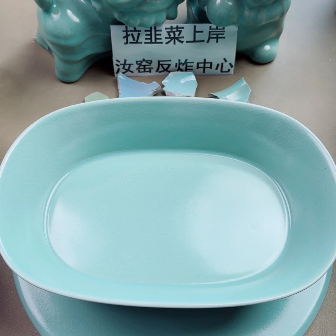 ****瓷片与王同行，汝你所愿