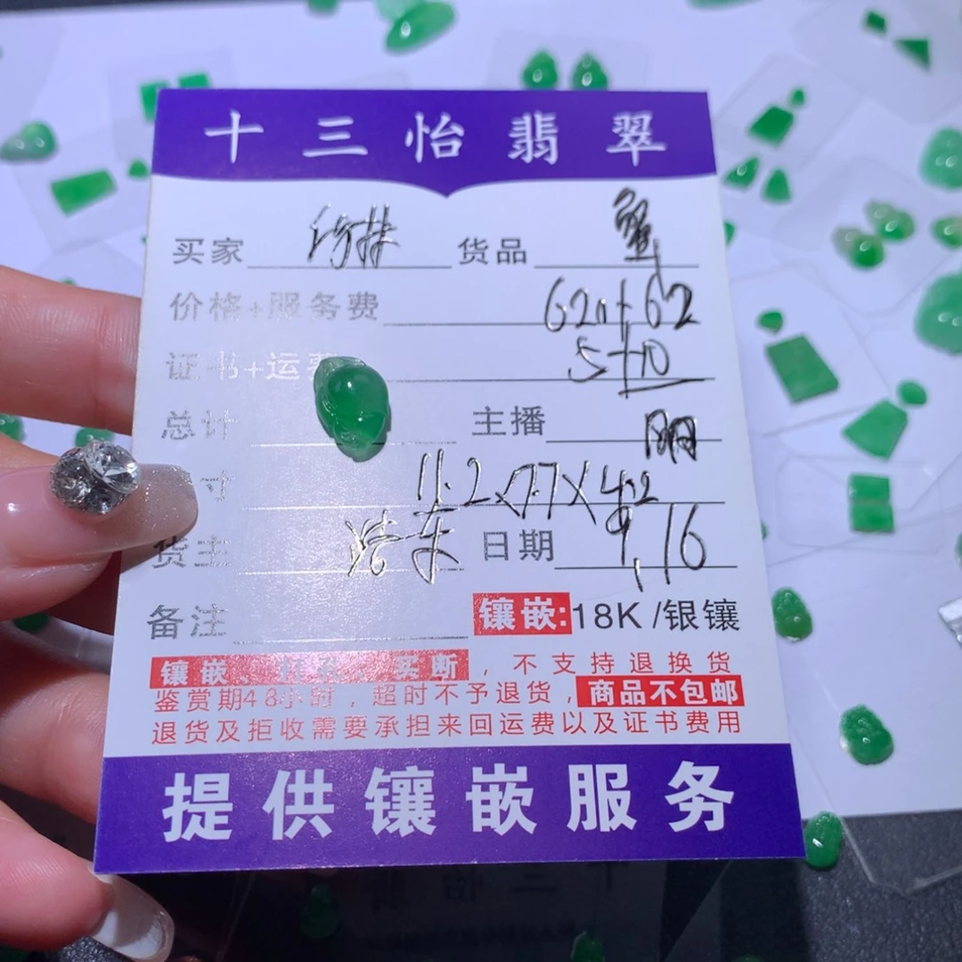 竹***）颈饰未镶嵌翡翠裸石