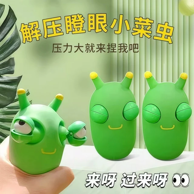 爆眼小虫子解压玩具捏捏乐网红创意发泄瞪眼搞怪菜虫儿童减压神器