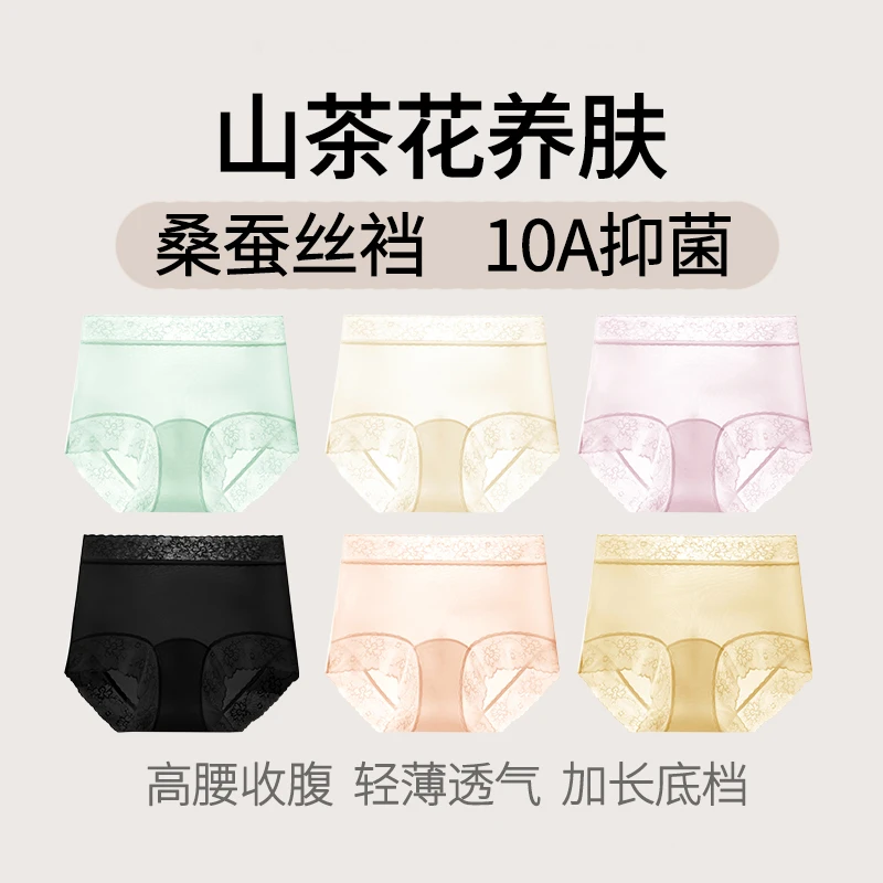山茶花润肤高腰桑蚕丝女士冰丝内裤