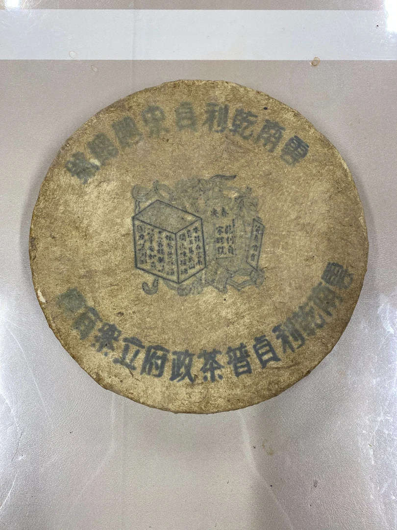 80年代乾利贞宋聘号老生茶饼700g