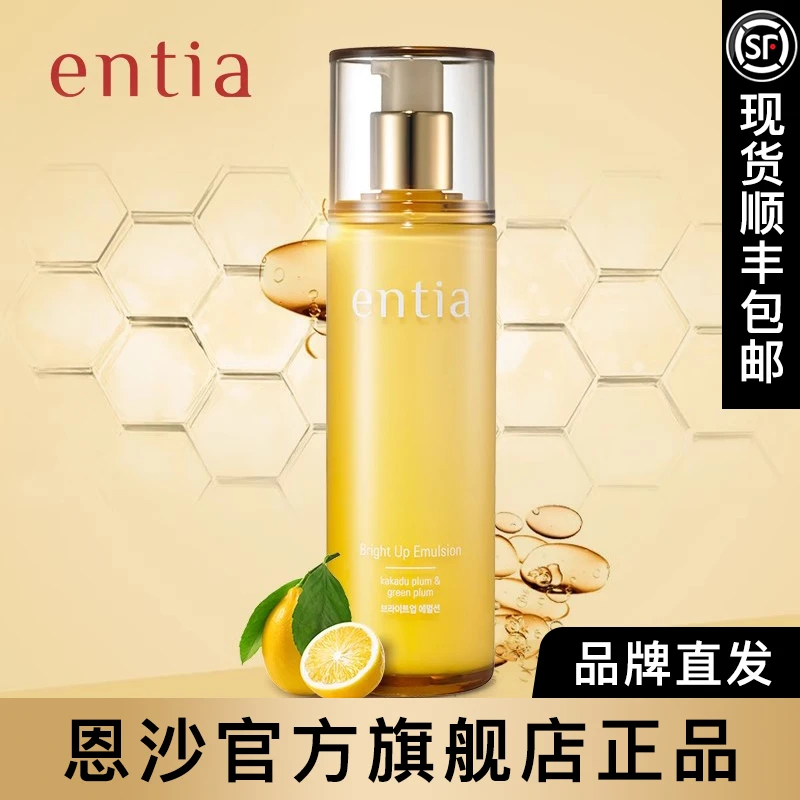 entia/恩沙焕颜亮肤乳液干皮保湿肌肤顺丰包邮官方旗舰店正品保障