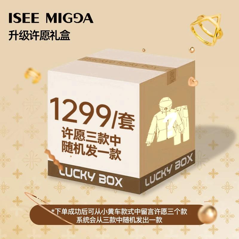 线下撤柜-ISEEMIGGA【许愿礼盒】新款男女同款防水防风3L滑雪服