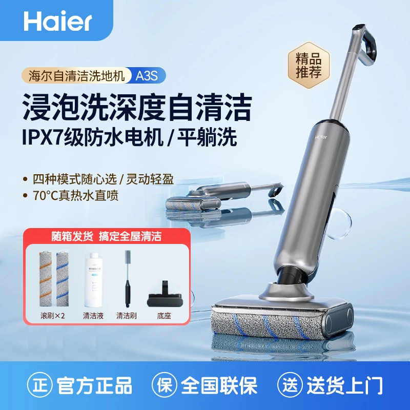 【年度爆品】海尔洗地机A3S毛发防缠浸泡热水洗吸拖一体吸尘器