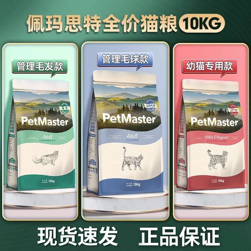 佩玛思特通用幼猫粮10kg离乳期奶糕幼猫孕猫妊娠期佩玛斯特猫主粮