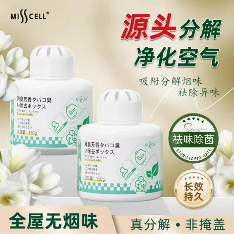 misscell除烟味盒除烟味神器室内净化房间空气吸烟味二手烟