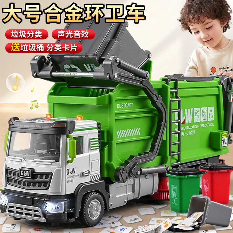超大号合金垃圾车儿童玩具男孩清运车工程自装自卸环卫车垃圾分类