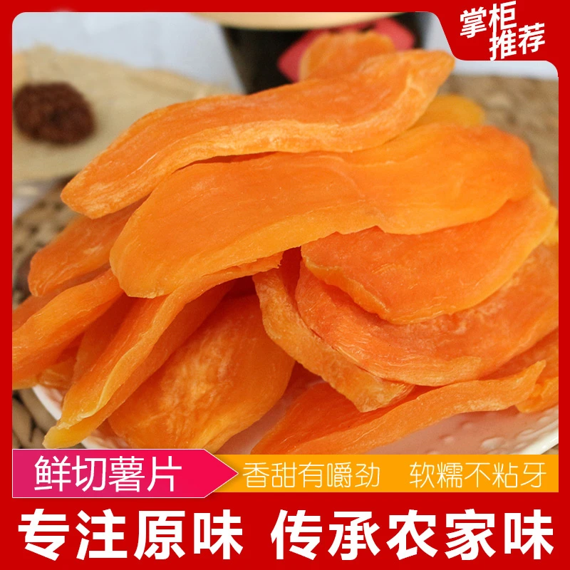 云冠达手撕红薯片软糯香甜农家红薯健康粗粮追剧美味小零食教练