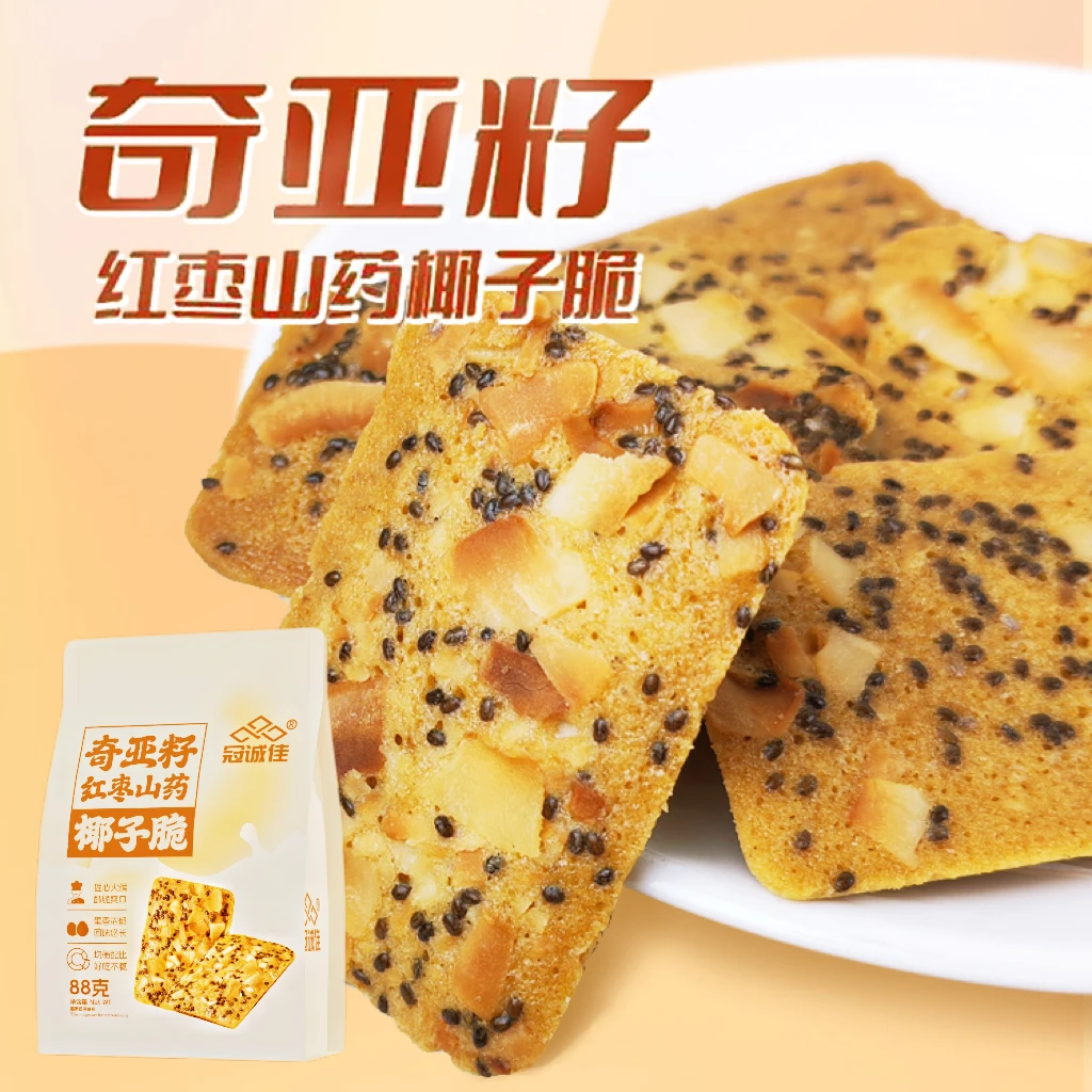 奇亚籽红枣山药椰子脆 酥脆浓郁椰香真材实料 饱腹早餐解馋零食
