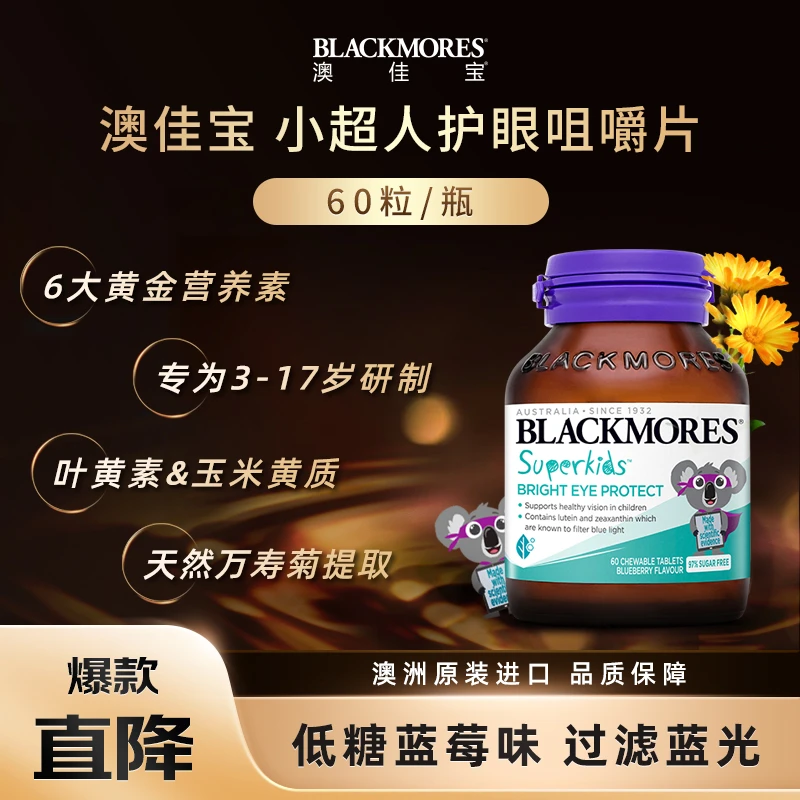 澳佳宝儿童护眼叶黄素咀嚼片60片/瓶少年视力