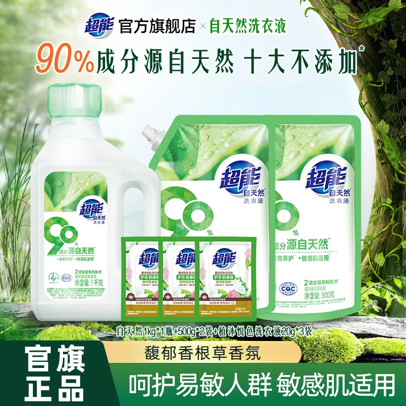 【孙俪同款】超能自天然洗衣液衣物养护木质香氛全家用不刺激bl