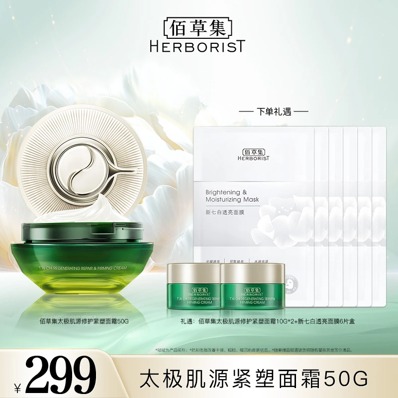 【达人专属】太极肌源修护紧塑面霜50g保湿紧致修护舒缓DB