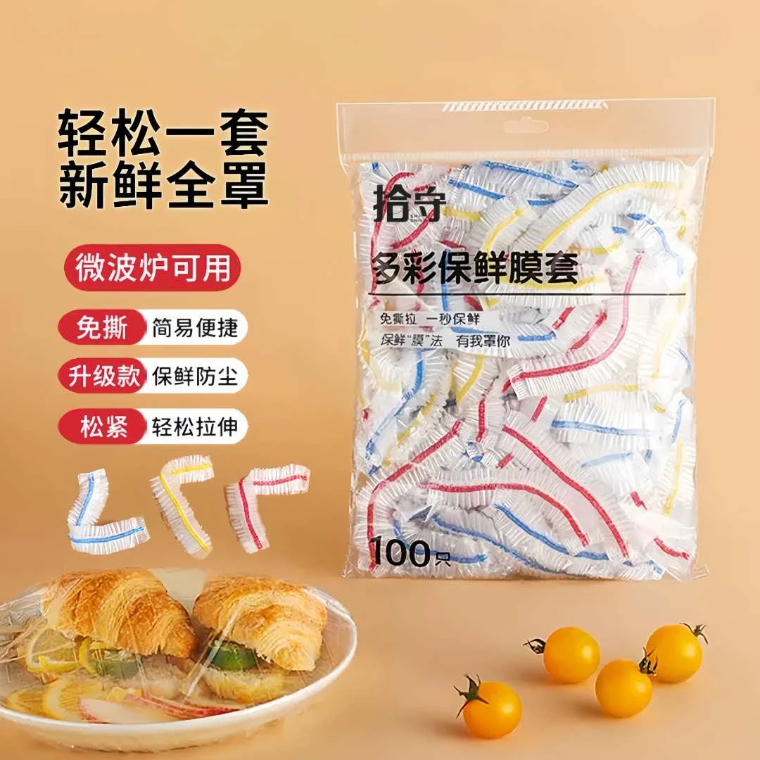 【全国新疆包邮】彩色一次性保鲜膜套家用碗套免撕保鲜膜保鲜罩加厚