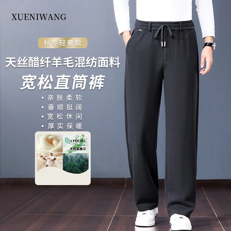 秋冬新款天丝醋纤羊毛双裤腰设计直筒裤男厚款 加大臀围腿围