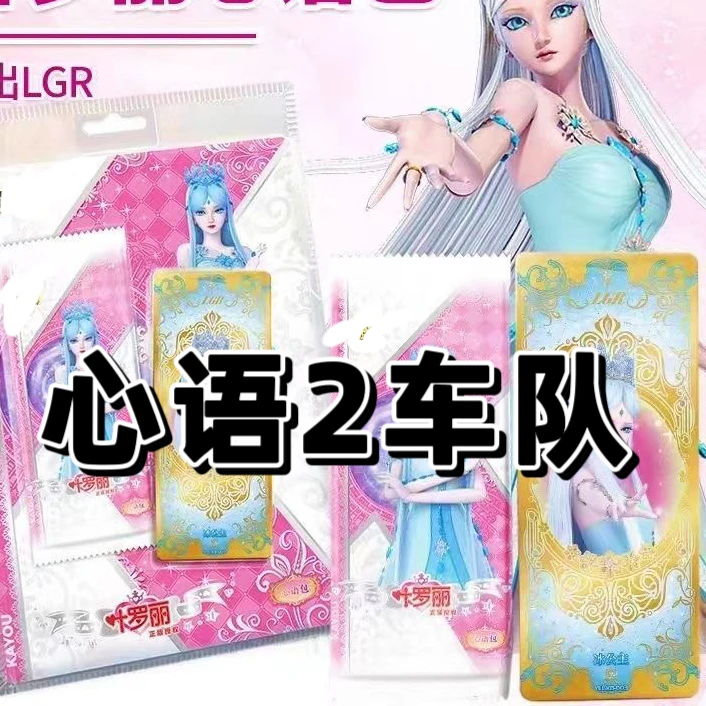 心语包第2弹月意包灵公主LGR冰公主收藏