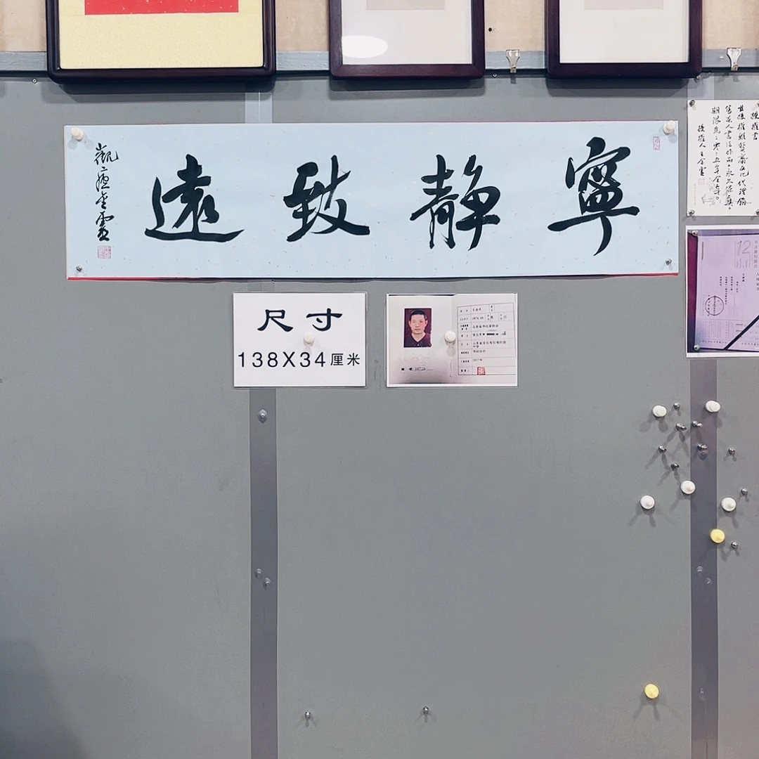 书法王金灵作品四平尺宁静致远