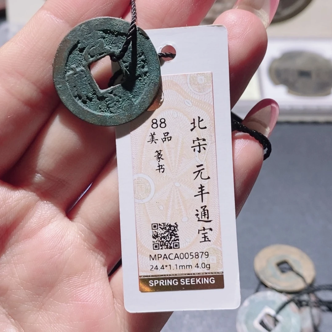 铜觅泉88宋钱 小凤