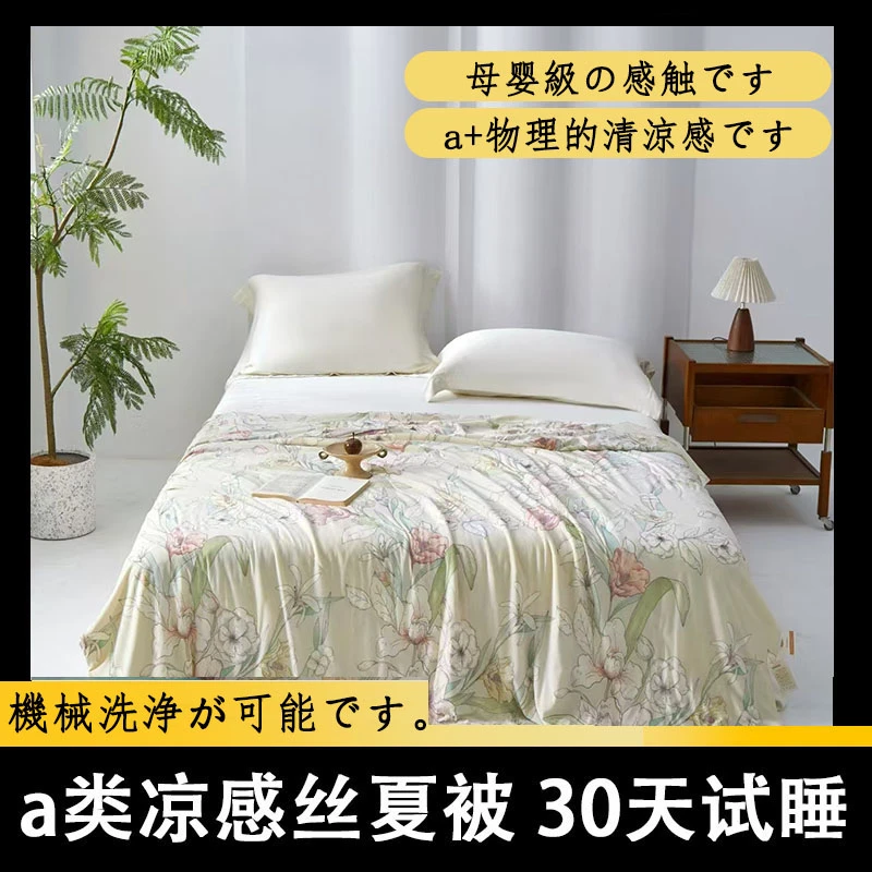 2025新款日本TAMASAKI-A类针织冰激凌凉感丝夏凉被母婴级触感