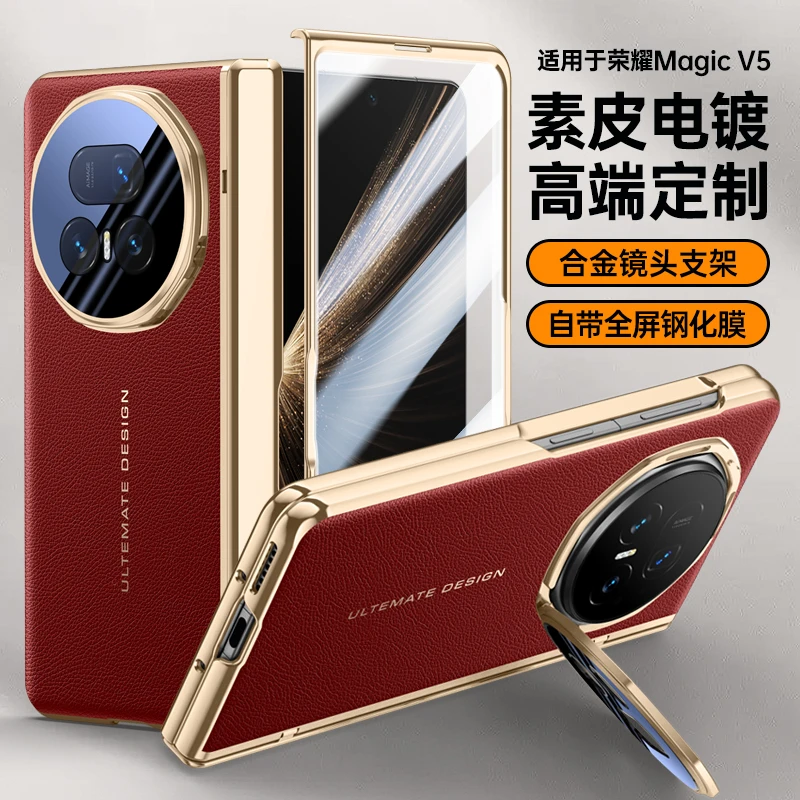 荣耀Magic V5电镀皮质手机壳新款折叠屏防摔防刮铰链全包壳膜一体